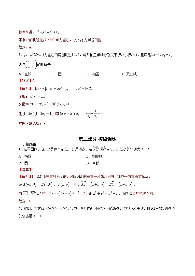 2023高考数学二轮真题与模拟训练26讲   专题20 曲线与方程解析02