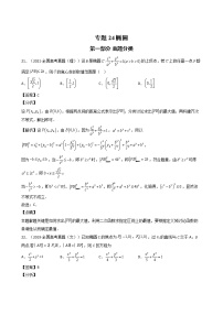 2023高考数学二轮真题与模拟训练26讲  专题21 椭圆解析