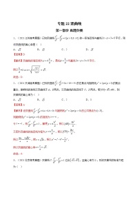 2023高考数学二轮真题与模拟训练26讲  专题22 双曲线解析