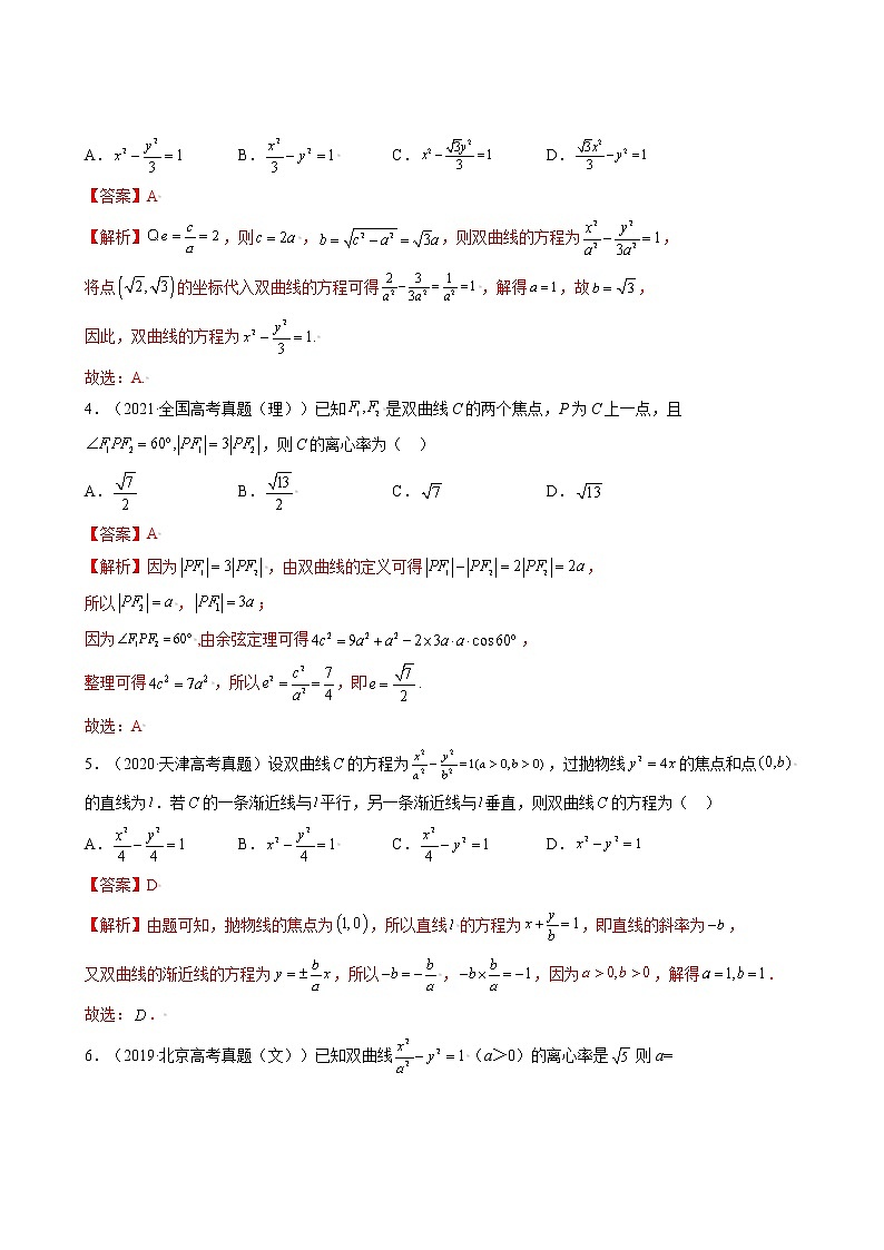 2023高考数学二轮真题与模拟训练26讲  专题22 双曲线解析02