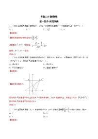 2023高考数学二轮真题与模拟训练26讲  专题23 抛物线解析