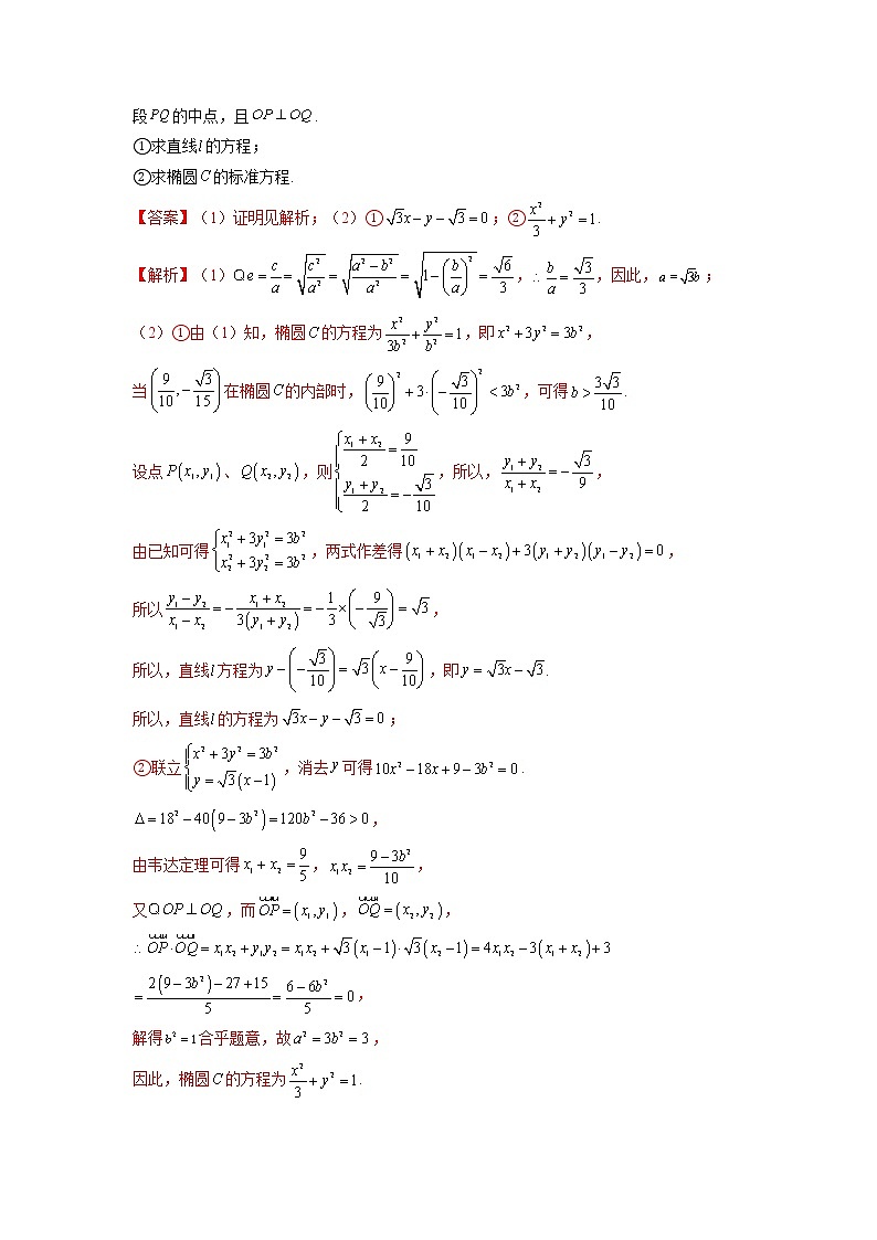 2023高考数学二轮真题与模拟训练26讲  专题24 直线与圆锥曲线的位置关系解析02