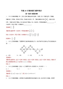 2023高考数学二轮真题与模拟训练26讲  专题26 计数原理与概率统计解析