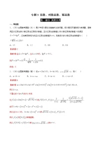 2023高考数学二轮真题与模拟训练26讲  专题03 指数、对数函数、幂函数解析