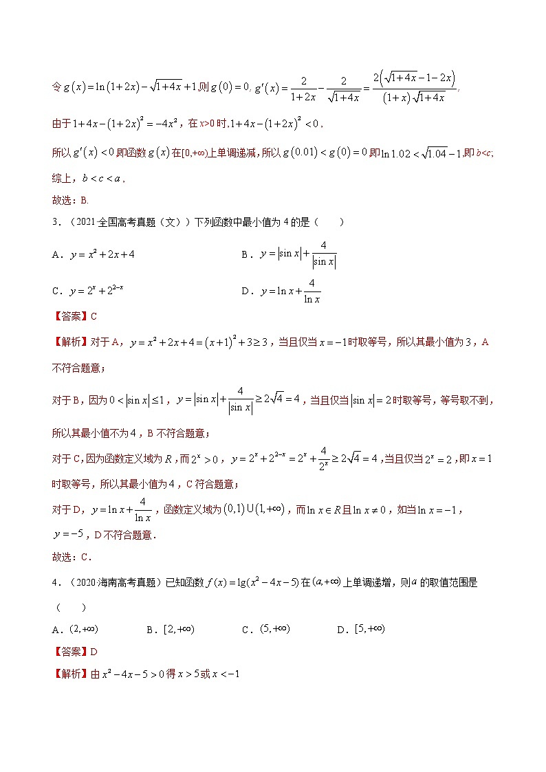 2023高考数学二轮真题与模拟训练26讲  专题03 指数、对数函数、幂函数解析02