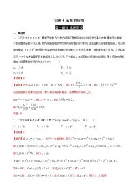 2023高考数学二轮真题与模拟训练26讲  专题04 函数的应用解析