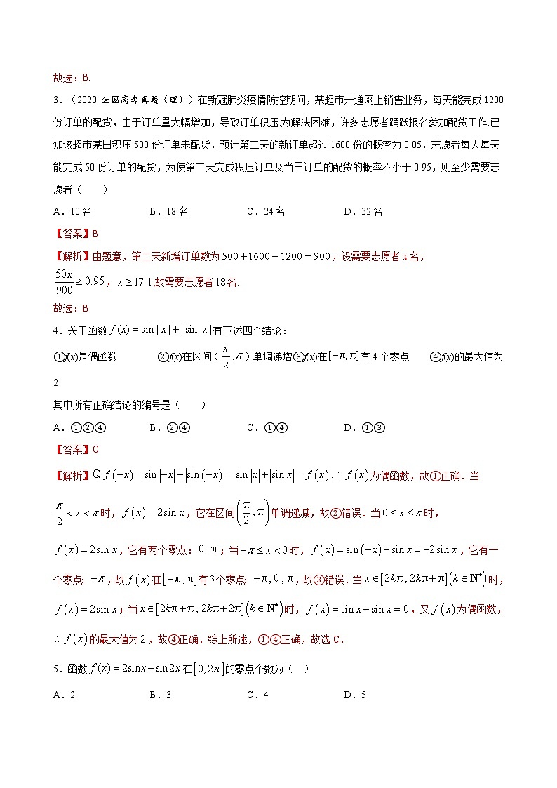 2023高考数学二轮真题与模拟训练26讲  专题04 函数的应用解析02
