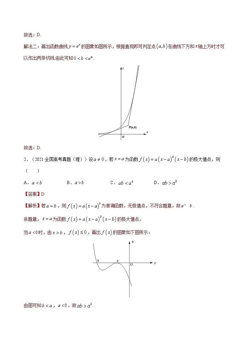 2023高考数学二轮真题与模拟训练26讲  专题05 导数及其应用解析第2页
