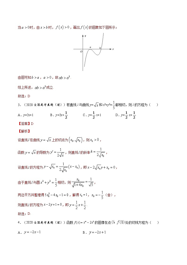 2023高考数学二轮真题与模拟训练26讲  专题05 导数及其应用解析第3页