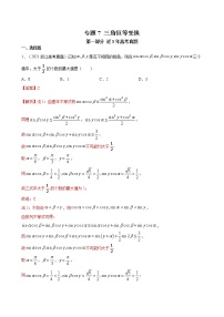 2023高考数学二轮真题与模拟训练26讲  专题07 三角恒等变换解析