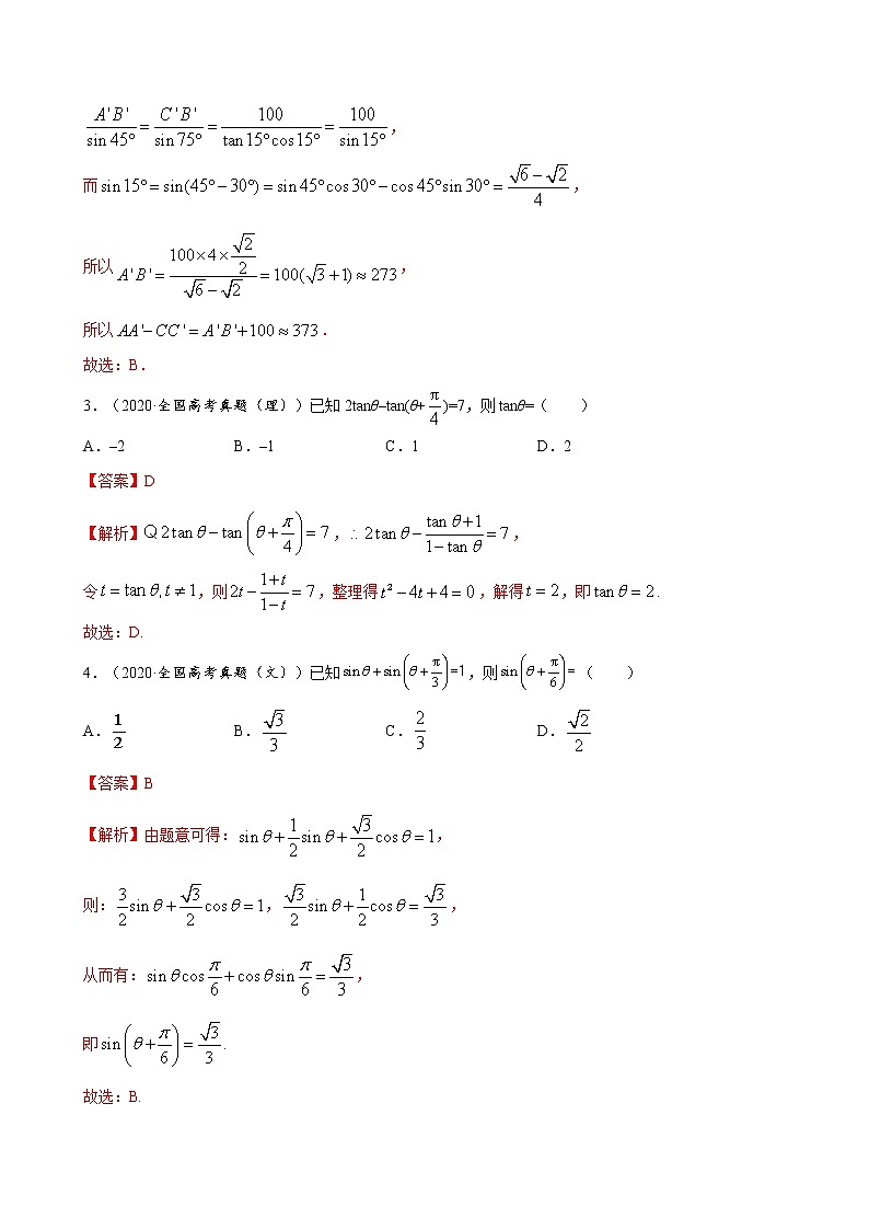 2023高考数学二轮真题与模拟训练26讲  专题07 三角恒等变换解析03