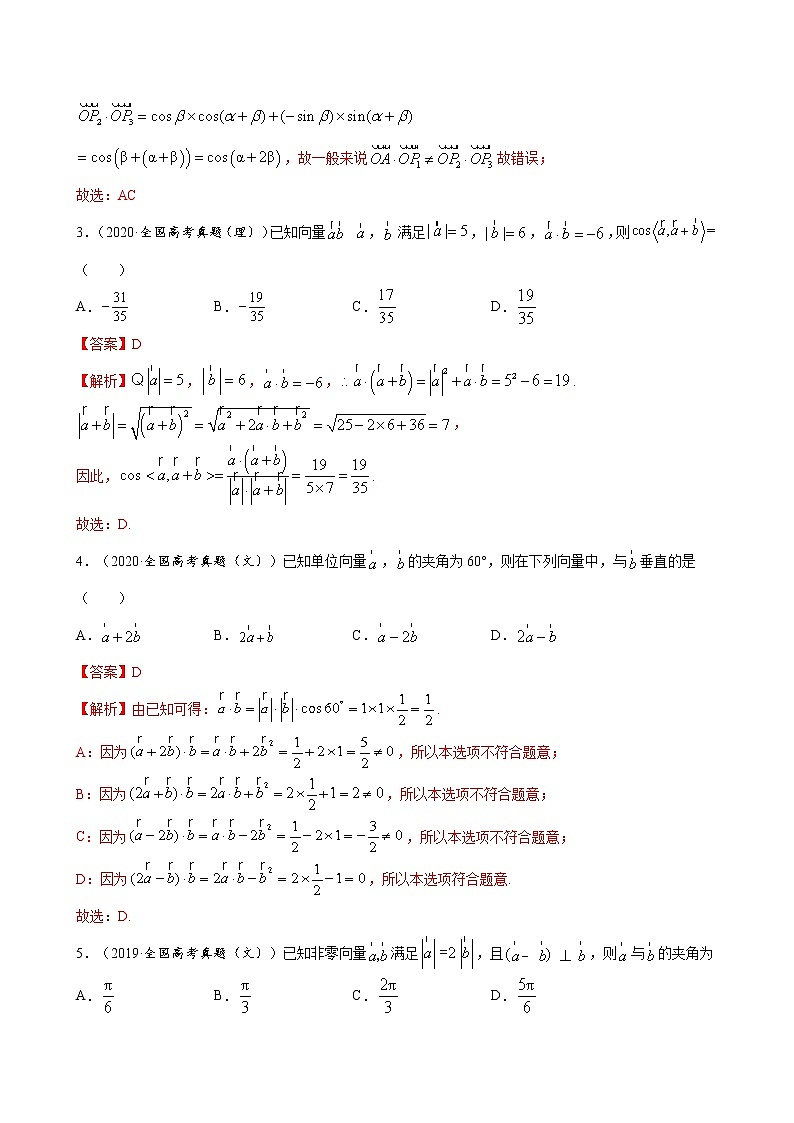2023高考数学二轮真题与模拟训练26讲  专题09 平面向量解析02