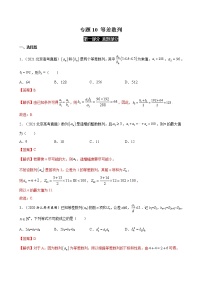 2023高考数学二轮真题与模拟训练26讲  专题10 等差数列解析