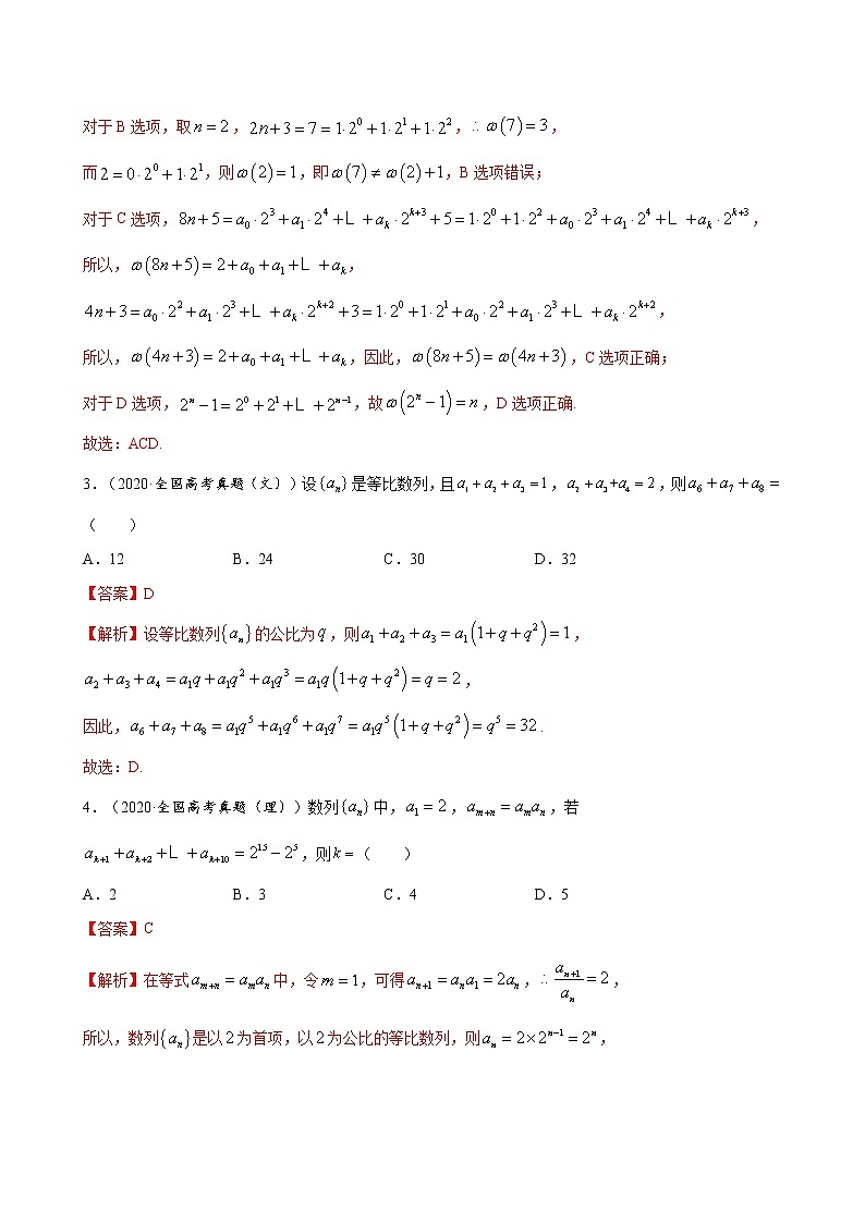 2023高考数学二轮真题与模拟训练26讲  专题11 等比数列解析第2页