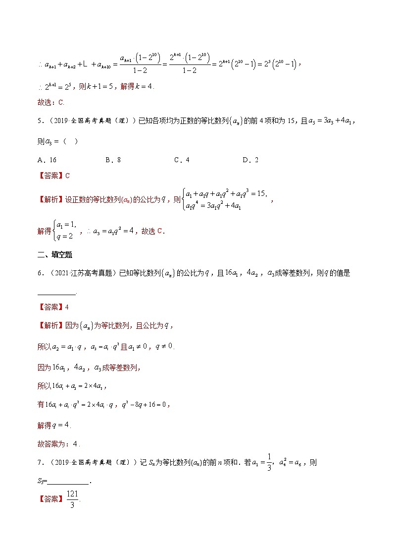 2023高考数学二轮真题与模拟训练26讲  专题11 等比数列解析第3页