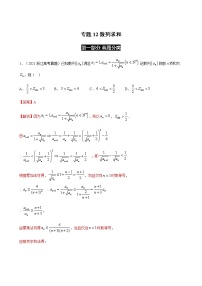 2023高考数学二轮真题与模拟训练26讲   专题12 数列求和解析