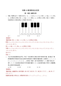 2023高考数学二轮真题与模拟训练26讲  专题13 数列的综合应用解析