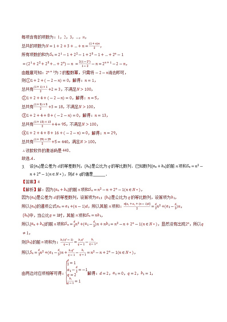 2023高考数学二轮真题与模拟训练26讲  专题13 数列的综合应用解析第2页