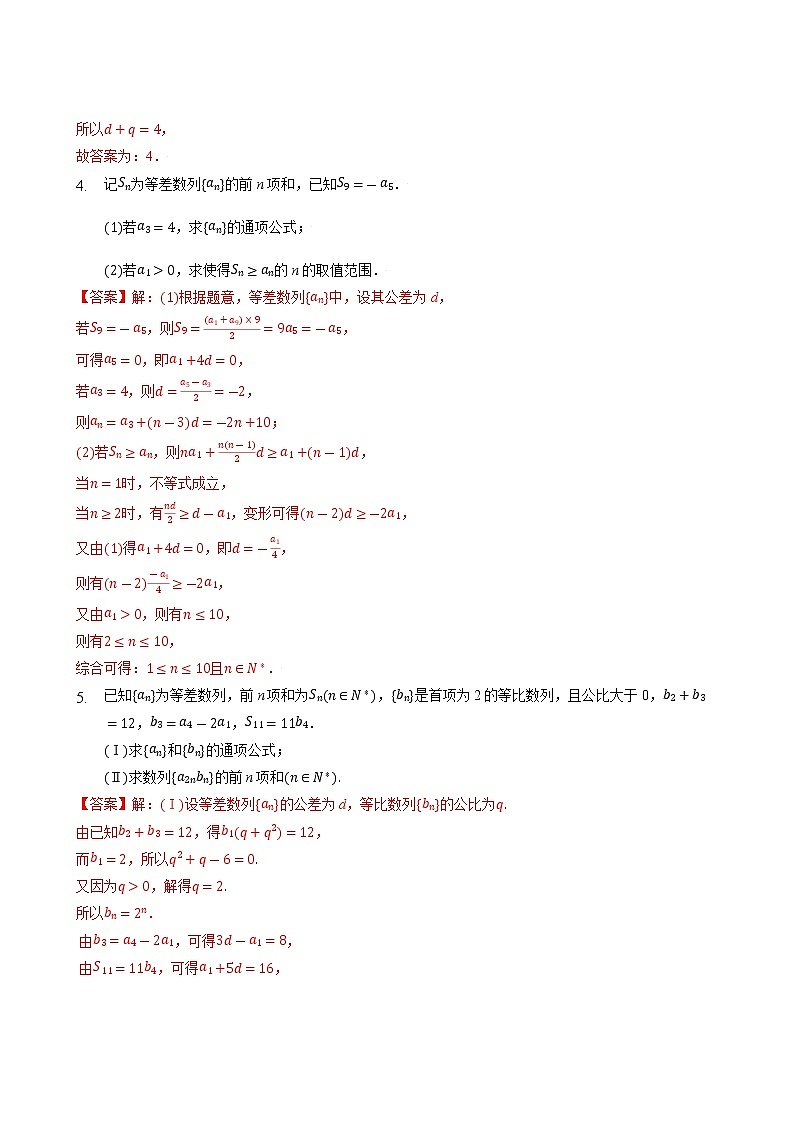 2023高考数学二轮真题与模拟训练26讲  专题13 数列的综合应用解析第3页