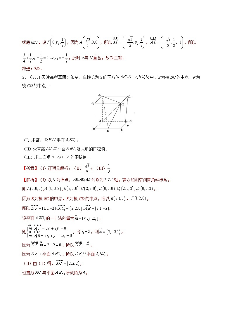2023高考数学二轮真题与模拟训练26讲  专题16 空间向量与立体几何解析第2页