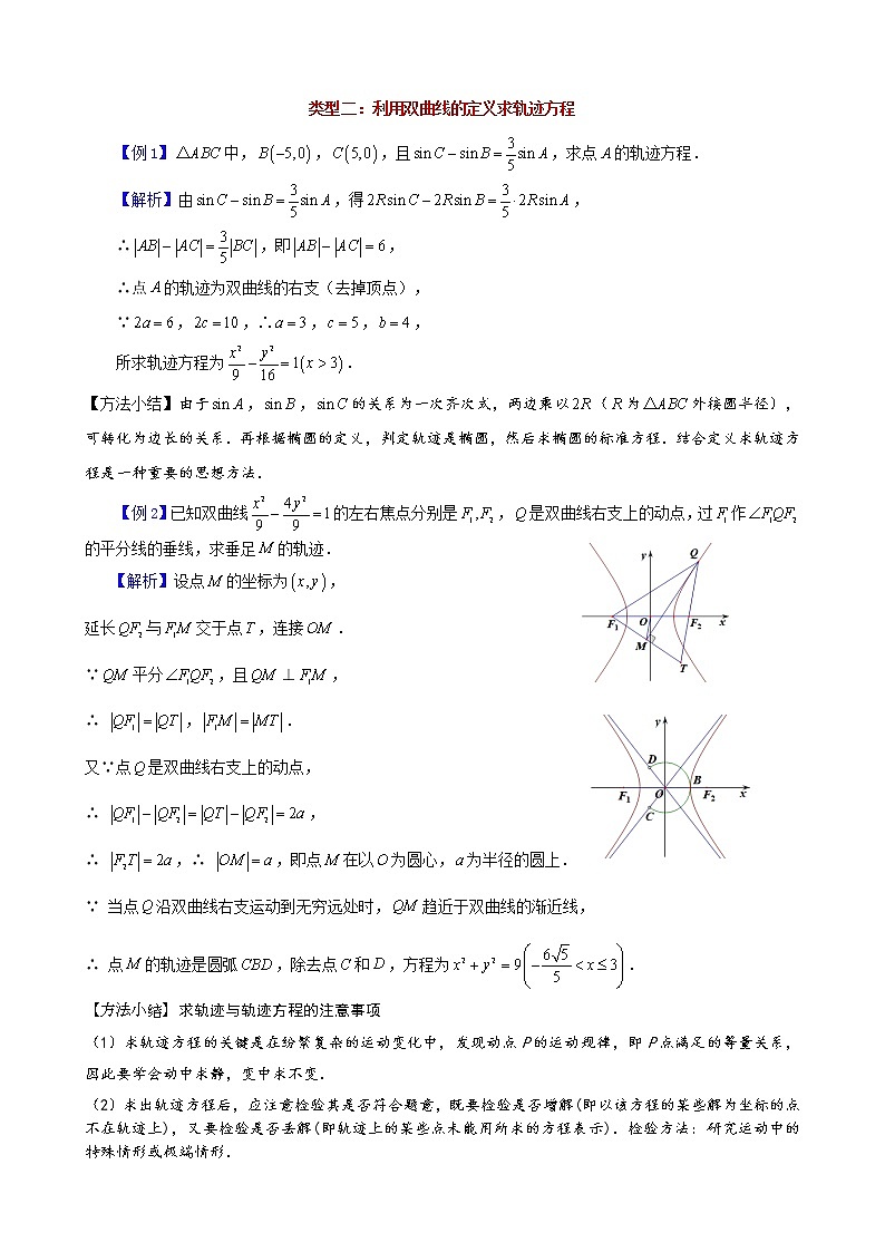 2023届新高考数学解析几何专题讲义  第2讲  双曲线的定义及其应用02