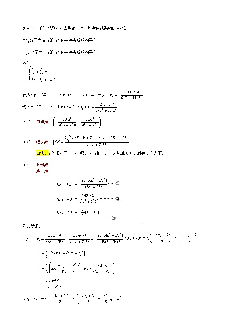 2023届新高考数学解析几何专题讲义  第4讲  圆锥曲线 硬解定理02