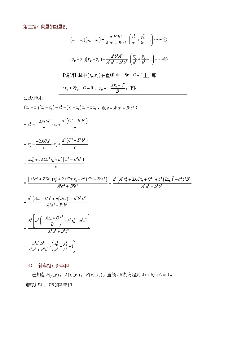 2023届新高考数学解析几何专题讲义  第4讲  圆锥曲线 硬解定理03