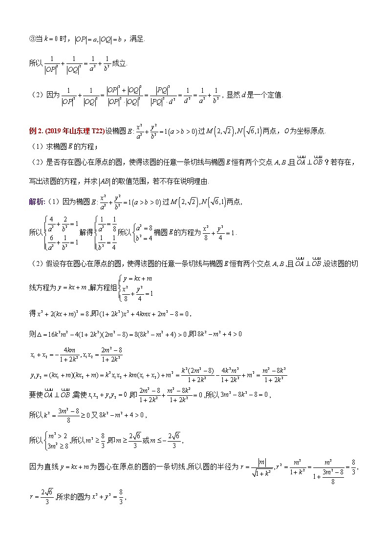 2023届新高考数学解析几何专题讲义  第11讲  椭圆中的垂直问题、垂直弦问题02