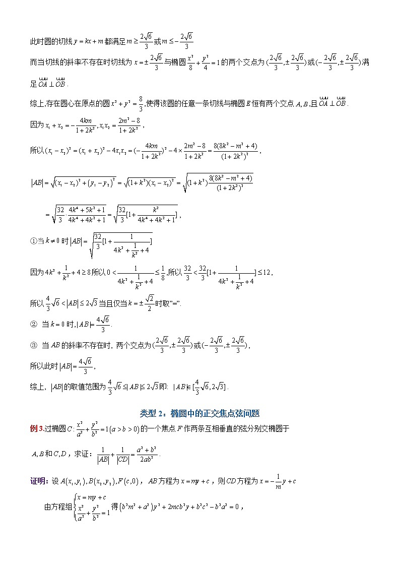 2023届新高考数学解析几何专题讲义  第11讲  椭圆中的垂直问题、垂直弦问题03
