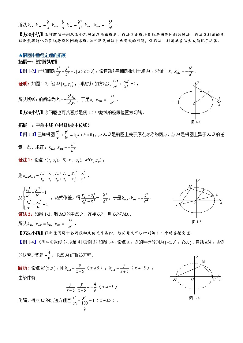 2023届新高考数学解析几何专题讲义  第12讲 垂径定理03