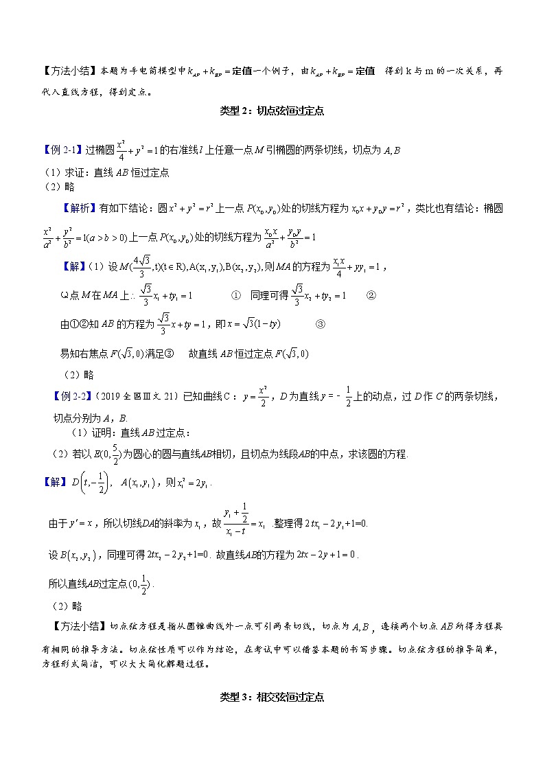 2023届新高考数学解析几何专题讲义  第14讲  定点问题03