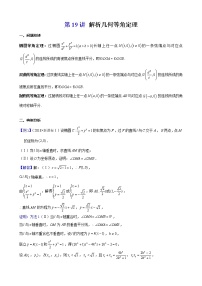 2023届新高考数学解析几何专题讲义  第19讲  解析几何等角定理
