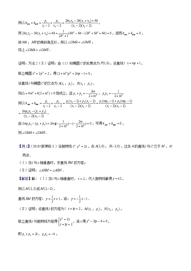 2023届新高考数学解析几何专题讲义  第19讲  解析几何等角定理第2页