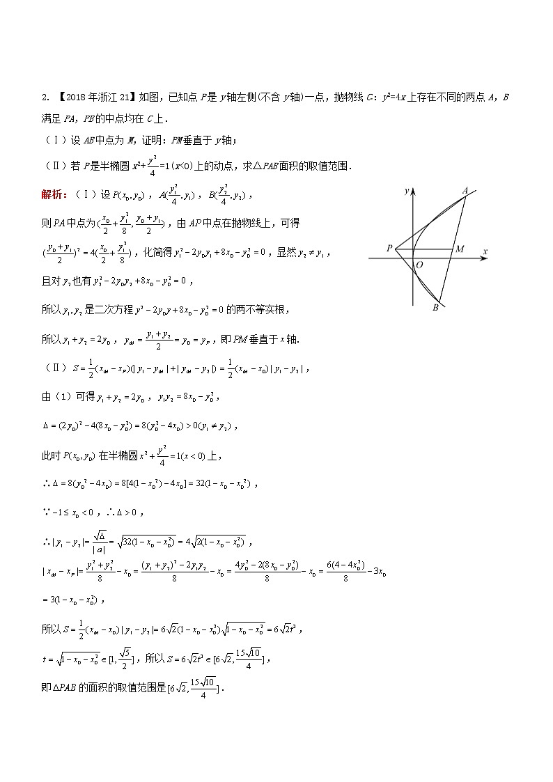 2023届新高考数学解析几何专题讲义  第22讲  解析几何同构第2页