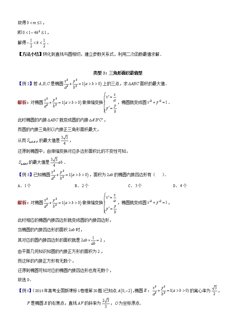 2023届新高考数学解析几何专题讲义  第25讲  仿射变换02