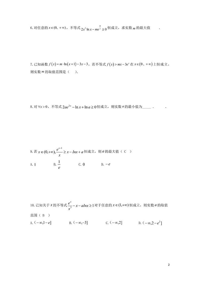 高考数学二轮复习138道 同构练习题（学生版）第2页