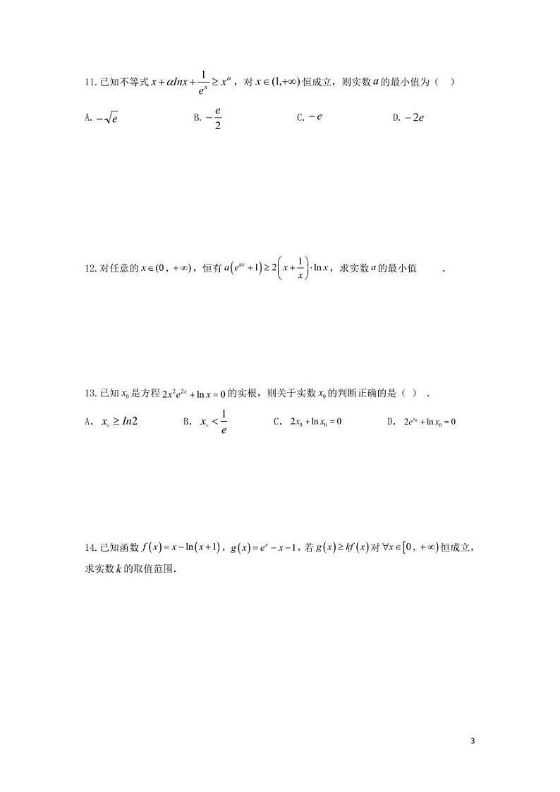 高考数学二轮复习138道 同构练习题（学生版）第3页