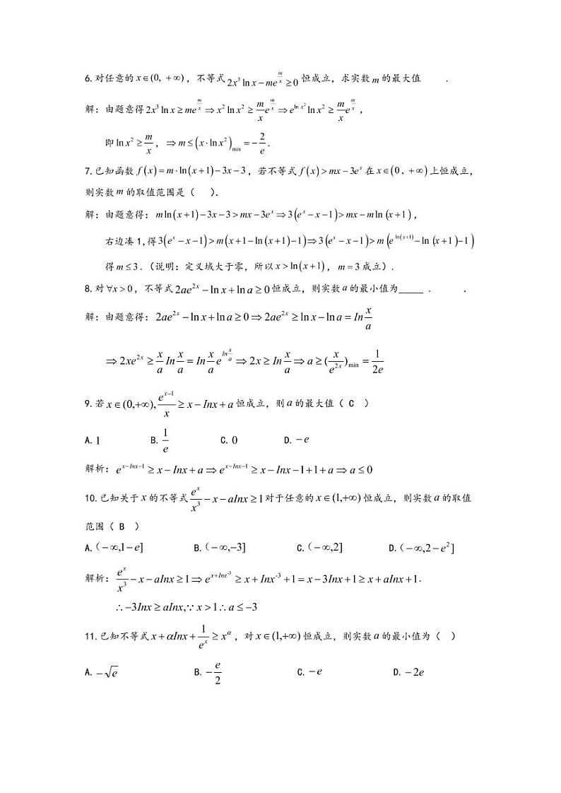 高考数学二轮复习138道 同构练习题（解析版）第2页