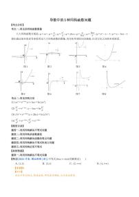 高考数学二轮专题复习 导数中的5种同构函数问题（2份打包，教师版+原卷版）