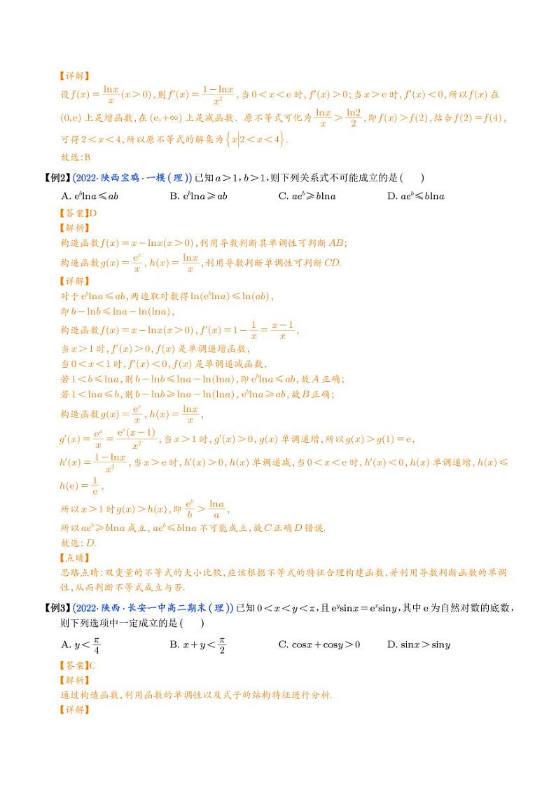 导数中的5种同构函数问题 （解析版）第2页