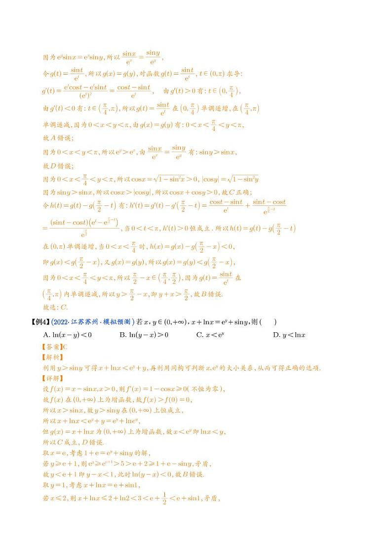 导数中的5种同构函数问题 （解析版）第3页