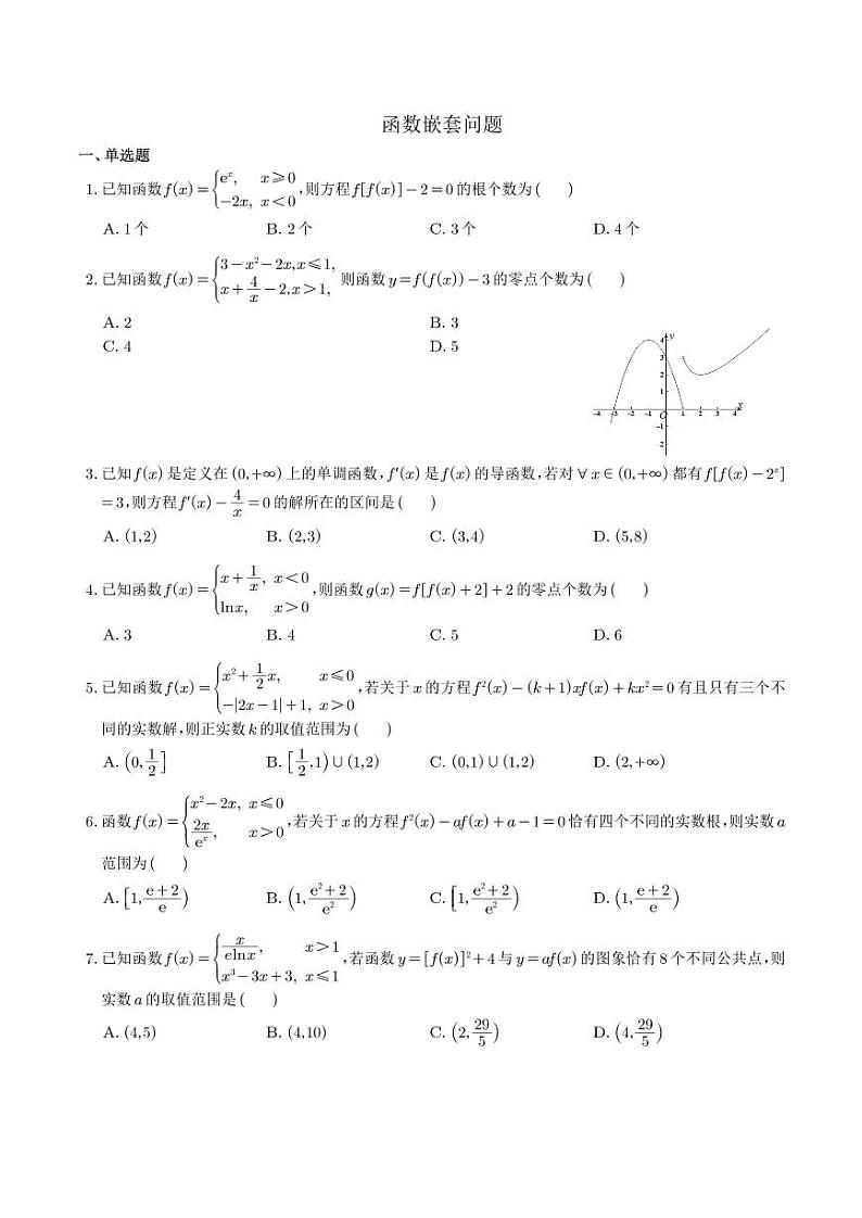 函数嵌套问题(学生版)第1页