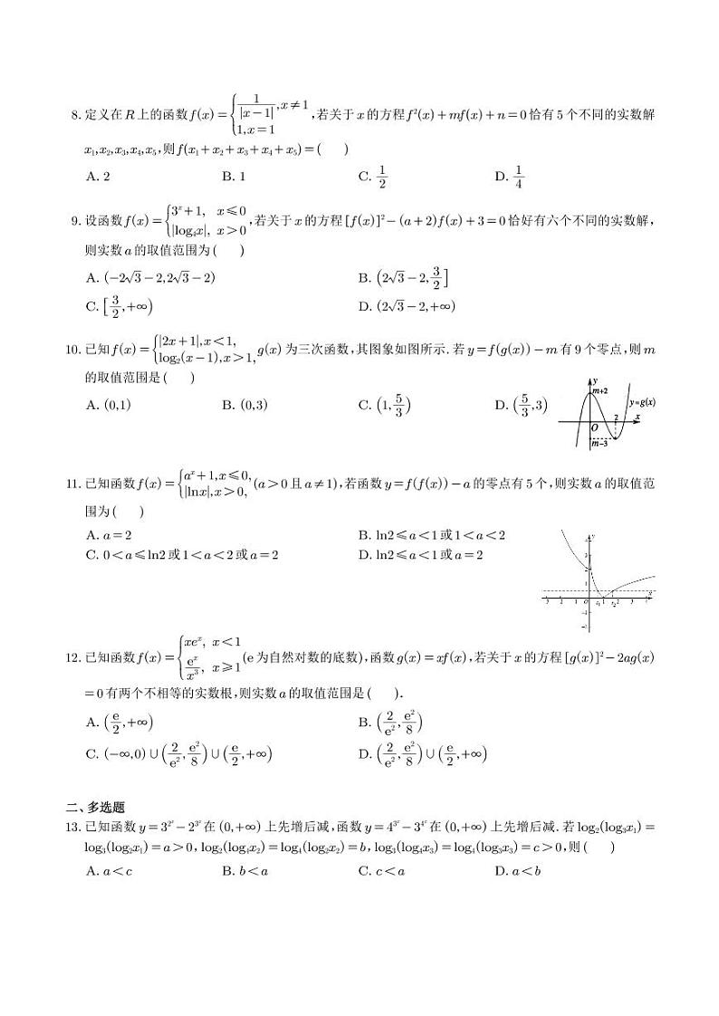 函数嵌套问题(学生版)第2页