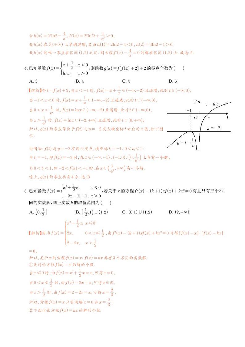 函数嵌套问题(解析版)第2页