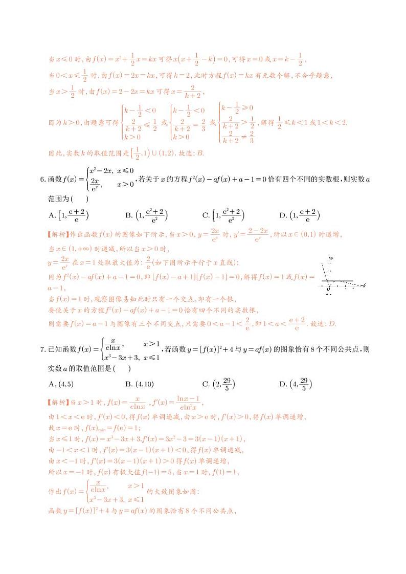 函数嵌套问题(解析版)第3页