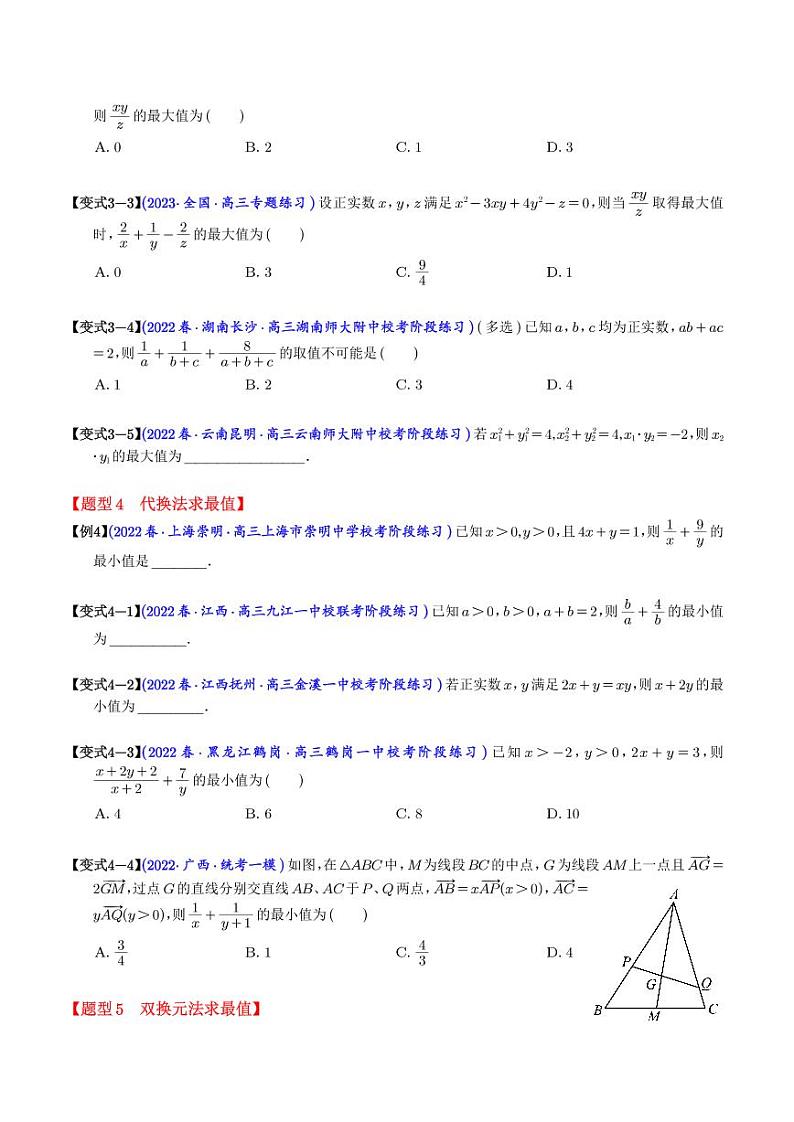 利用基本不等式求最值8大题型（学生版）第3页