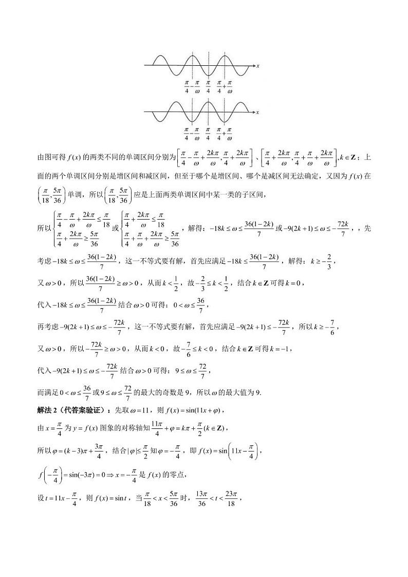 区间单调性定 范围与卡根法-解析版第2页
