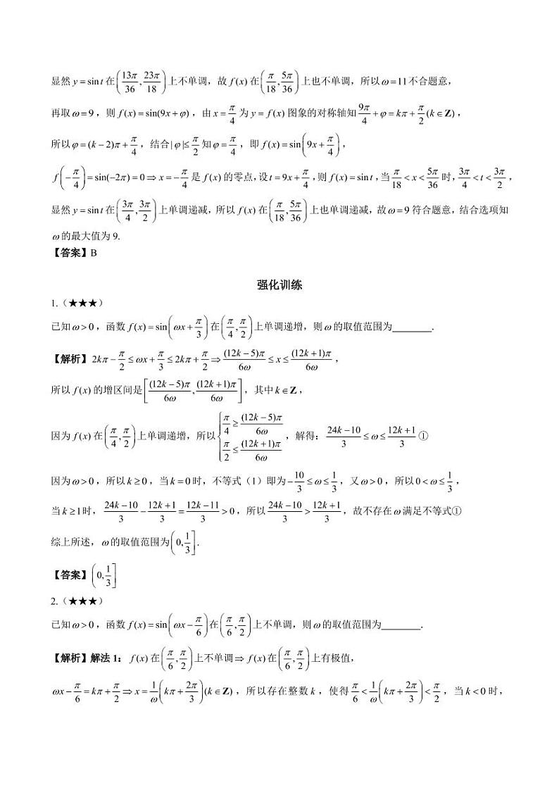 区间单调性定 范围与卡根法-解析版第3页