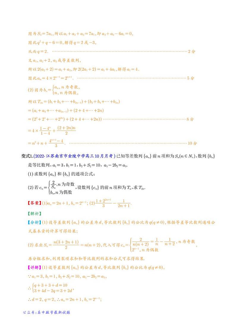 数列中的奇偶项问题（解析版）第2页