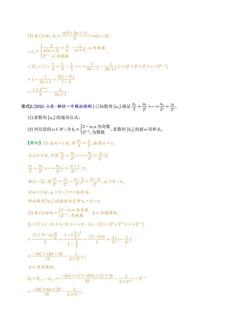 数列中的奇偶项问题（解析版）第3页